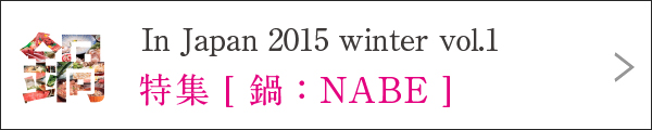 in Japan 2015 NABE