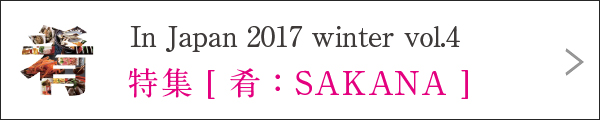 in Japan 2017 Sakana